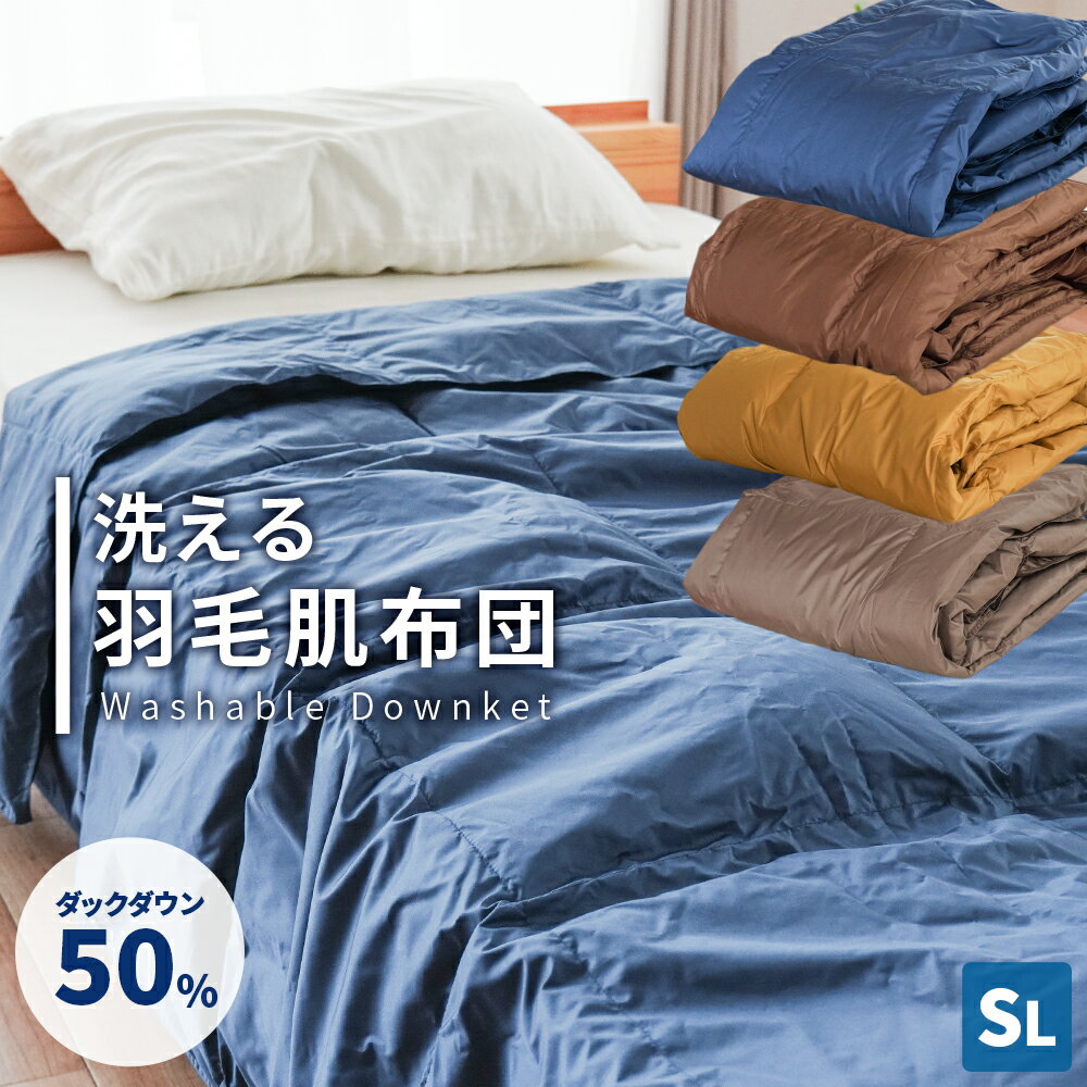 楽天市場】ダウン50% 250g 洗える ダウンケットの通販 楽天市場】ダウン50% 250g 洗える ダウンケットの通販