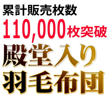 【6日迄ポイント10倍】【クーポンで1000円OFF】羽毛布団 セミダブル 増量1.4kg ポーランド産ホワイトダック93％ 送料無料 日本製 国産 布団 7年保証 掛け布団 掛布団 羽毛ふとん ふとん 掛けふとん 寝具 7年保証 ロイヤルゴールド【UM10】