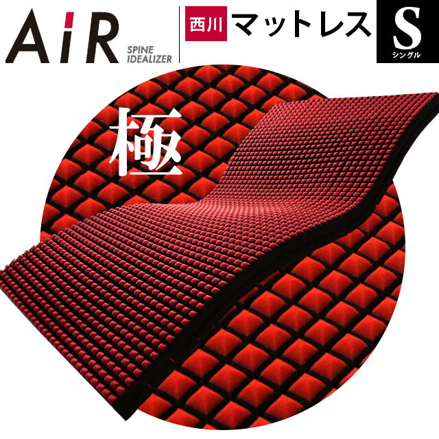 西川 エアー　si【ポイント10倍】マットレス　西川エアー SI 敷布団 AiR エアーSi プレミアム シングル 東京西川 マット 敷き布団 ブラック 体圧分散 高反発マットレス 【大型便S】【あす楽対応】