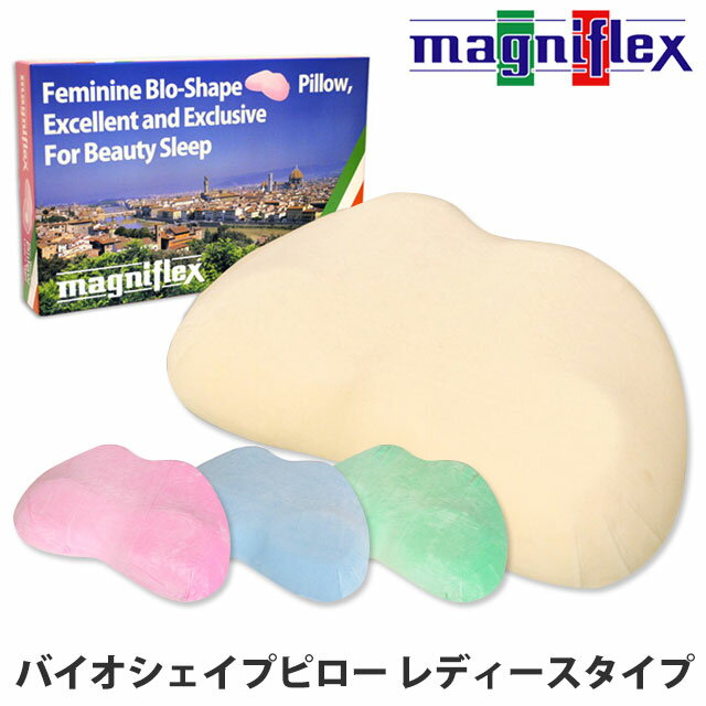 マニフレックス 【16日01:59迄P2倍】マニフレックス 枕 【3年保証】【正規販売店】『バイオシェイプピロー レディースタイプ』 55×35×7cm magniflex まくら バイオシェイプ 母の日 ギフト プレゼント【1002MC】