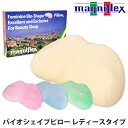 【エントリー&楽天カードでP5倍】マニフレックス 枕 【3年保証】【正規販売店】『バイオシェイプピロー レディースタイプ』 55×35×7cm magnifle...