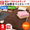 送料無料 敷きパッド 東京西川 西川 毛布 敷きパッド サンゴマイヤー シングル 100×205cm マイクロファイバー 洗える 遠赤綿 敷き毛布 極細繊維 秋 冬 寝具 ベッド パッド【あす楽対応】