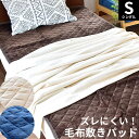 【1日WエントリーでP5倍】OKIPPA 毛布敷きパッド 暖か やわらかフランネル なめらか 毛布 敷きパッド 裏面すべり止め ズレにくい シングル 100×200cm ゴム付き 洗える 秋 冬 保温 あったか 暖かい 寝具 敷き毛布 ベッド パッド【あす楽対応】