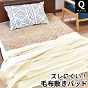 【1日WエントリーでP5倍】OKIPPA 毛布敷きパッド 暖か やわらかフランネル なめらか 毛布 敷きパッド 裏面すべり止め ズレにくい クイーン 160×200cm ゴム付き 洗える 秋 冬 保温 あったか 暖かい 寝具 敷き毛布 ベッド パッド【あす楽対応】