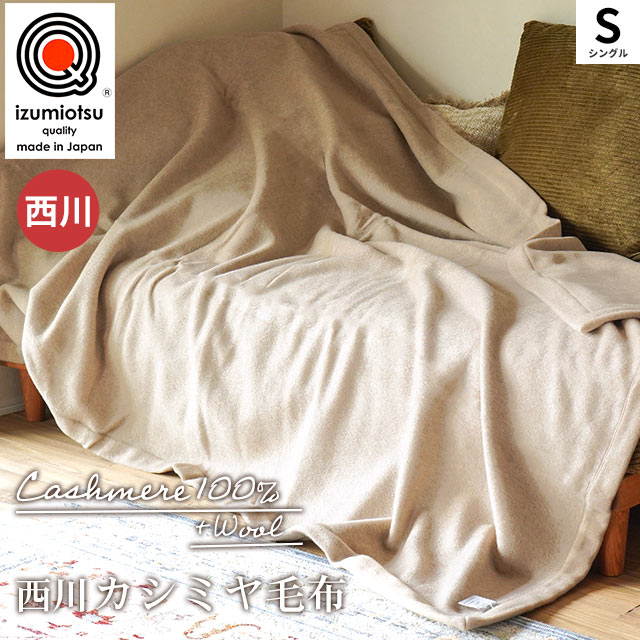 楽天市場】カシミヤブランケットの通販