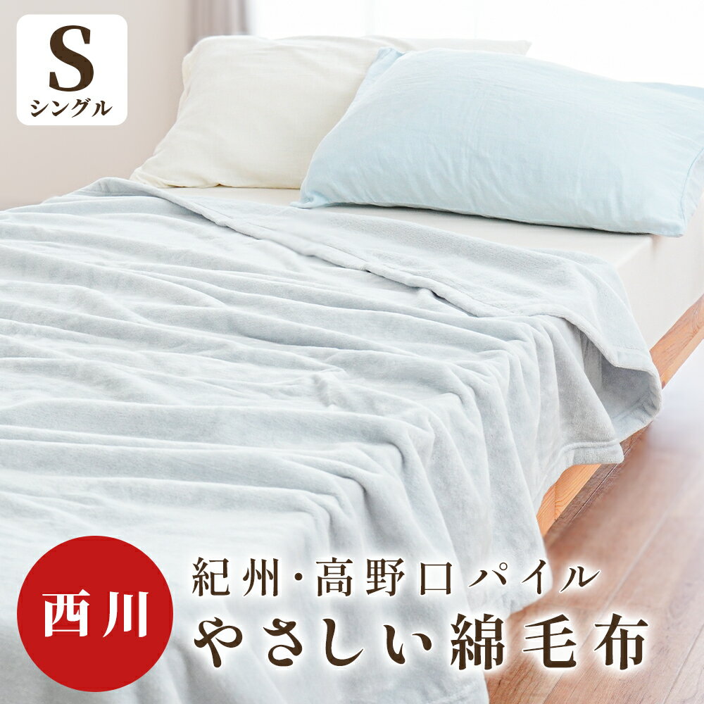 楽天市場】綿毛布 東京西川 ピエールカルダンの通販