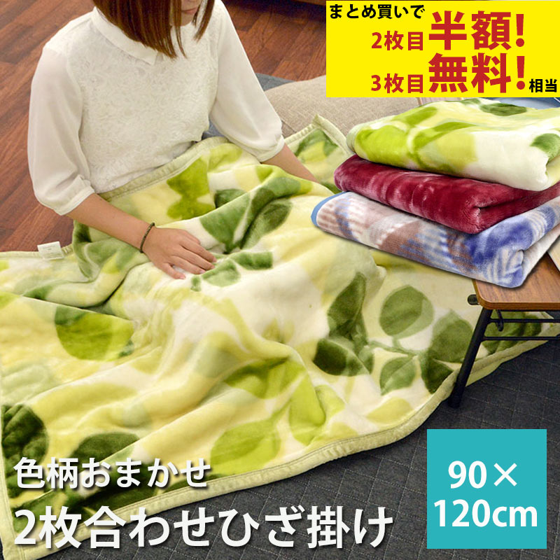 楽天市場】毛布 2枚合わせ 訳ありの通販