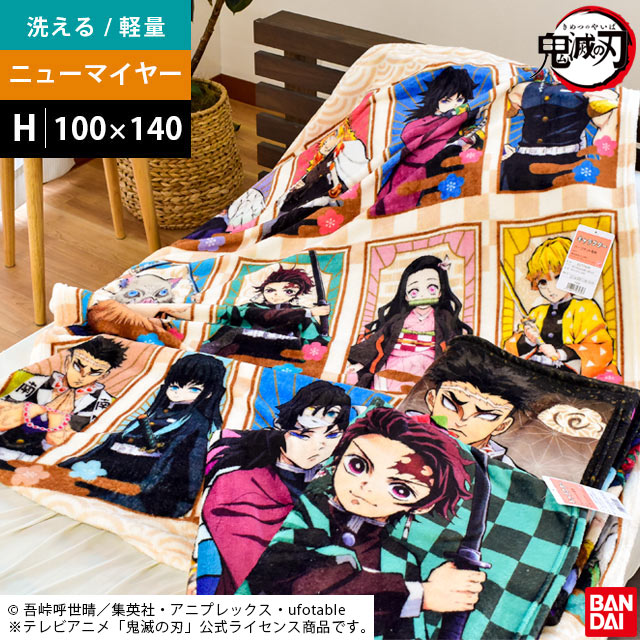 新品【正規品】鬼滅の刃 ねずこ たんじろう他 毛布 掛毛布 ハーフ ハーフケット 100×140cm グッズ 竈門炭治郎 竈門禰豆子 我妻善逸 嘴平伊之助 冨岡義勇 胡蝶しのぶ 毀滅の刃 きめつのやいば【公式】【あす楽対応】