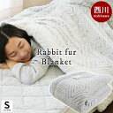 ブラックフライデーSALE【27日01:59迄エントリーでP9倍】西川 毛布 シングル 2枚合わせ MOFU-MOFU BLANKET ラビットファー調 あったか 140×200cm 洗える もうふ 掛け毛布 ふんわり ブランケット 秋 冬 寝具 グレー とろとろ節電