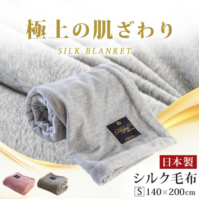 楽天市場】シルク100%（カラーグレー）（毛布・ブランケット｜寝具