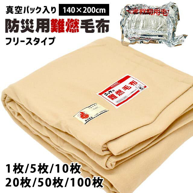 楽天市場】難燃 コンパクト フリース毛布の通販 楽天市場】難燃 コンパクト フリース毛布の通販