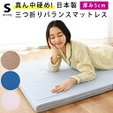 日本製 三つ折り マットレス 厚さ5cm