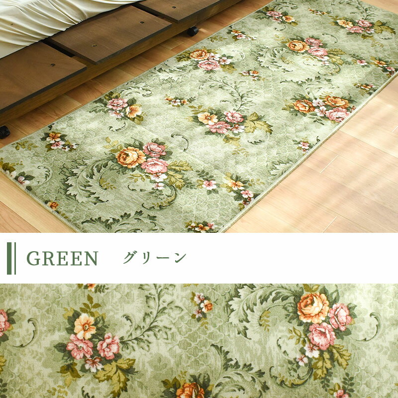 廊下敷き 66×180cm エリーゼ ラグ 長方形 キッチンマット 廊下 キッチン ラグ 不織布 花柄 フラワー柄 おしゃれ かわいい 高級感 上品 オールシーズン 年中 春 夏用 ベージュ グリーン 緑 ELISE 送料無料 【あす楽対応】