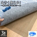 【GWも営業＆出荷】敷物用 滑り止めシート 3畳用 175×230cm 大判タイプ ノンスリップシートラグ マット カーペット 絨毯 フリーカット 正方形 2帖 スリップ止め すべり止め 滑り止めマット ズレ防止