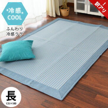 ☆期間限定価格☆【訳あり】接触冷感ふっくらラグ 1.5畳 130×185cm 長方形 ブルー 春 夏用 リビング ダイニング 1.5帖 ラグマット インテリア ラグ 冷感 カーペット ひんやり アウトレット ブルー1【あす楽対応】【OUTLET】