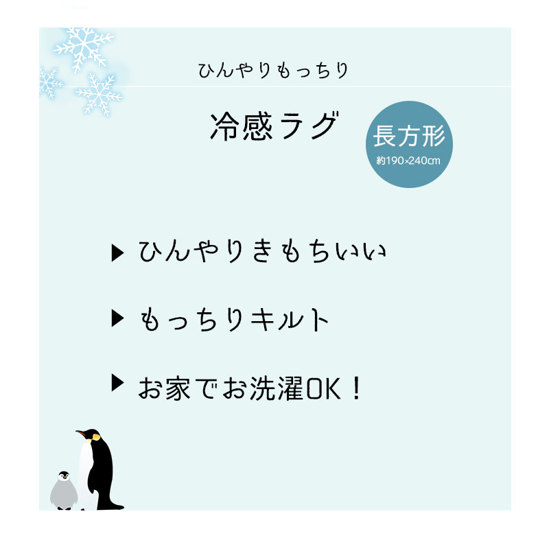 【エントリーでP4倍】ラグ 夏用 接触冷感 190×240 ネイビー グレー 敷物 敷き物 センターラグ インテリア 家具 足元 さらさら 冷感 シンプル 夏 爽やか 涼感 おしゃれ ひんやり 洗える 抗菌防臭 SOLシリーズ ふっくら冷感ラグ らぐ