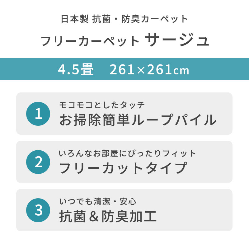 抗菌 防臭 カーペット 日本製 4.5畳 フリーカット ラグ 平織り 正方形 江戸間 4.5帖 261×261cm 絨毯 ラグマット 国産 絨毯 ワンルーム ダイニング フロアマット リビング 新生活 年中 オールシーズン 春 夏用 おしゃれ 無地 ブラウン アイボリー 茶色 【あす楽対応】