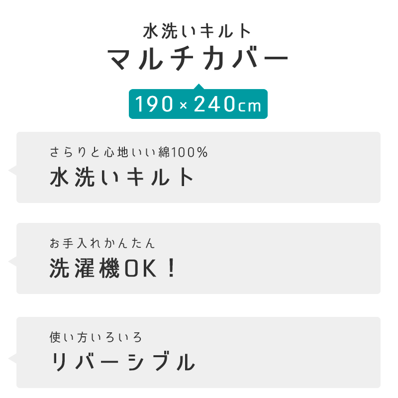 マルチカバー ソファカバー 190×240cm 洗える かわいい おしゃれ 3畳 3帖 長方形 リバーシブル ウォッシャブル ベッドカバー ラグ・カーペット ソファークロス ソファーカバー こたつ上掛け 送料無料【あす楽対応】