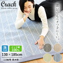 【25日20時〜2H限定クーポンで10%OFF】ラグマット 夏用 洗える 【当店オリジナルカラーあり】 インド綿ラグ クラック 1.5帖用 130×185 滑り止め付き インド綿 1.5畳 長方形 ラグ おしゃれ オールシーズン 春夏用 新生活 長方形 床暖房対応 ホットカーペット対応 韓国