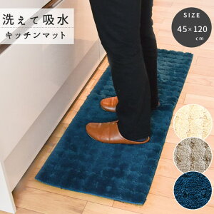 【GWも営業＆出荷】45×120cm インテリア キッチンマット 台所 キッチン吸水 タオルマット マット かわいい シンプル 大人 落ち着き 無地 洗える ウォッシャブル 滑り止め かわいい おしゃれ