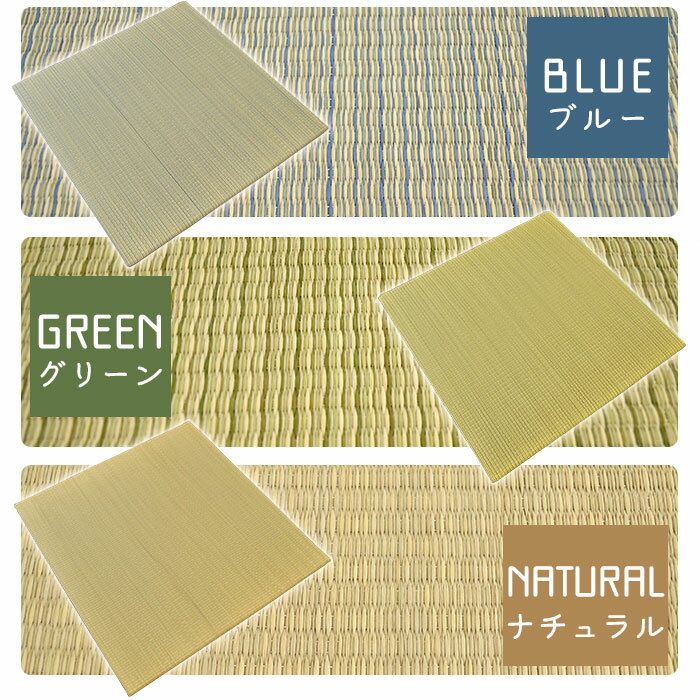 【同色6枚セット】送料無料置き畳半畳ユニット畳正方形82×82×2.5cm和室イ草フロア畳システム畳和モダンおしゃれかわいいブルーブラウングリーンナチュラルレッドイエロー夏用カーペット・ラグマットとして