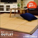訳あり アウトレット 洗える ラグ 3畳 190×240cm 3帖 カーペット ラグマット