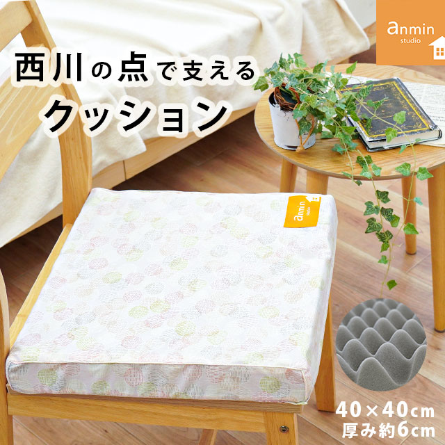 西川 点で支えるクッション 40×40cm 厚み6cm 安眠工房 anmin studio スクエアクッション 四角 座布団 高反発 正方形 国産 日本製 40角 体圧分散 シートクッション 在宅ワーク リモートワーク テレワーク ピンク 可愛い