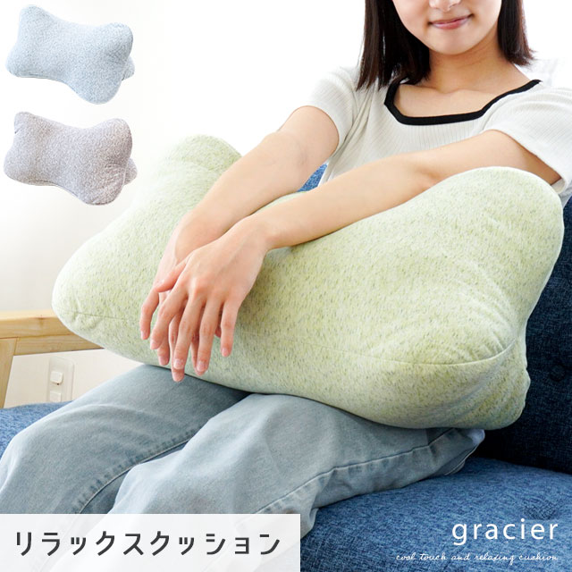 グラシエ ひんやり リラックスクッション 約55cm×30cm 接触冷感 冷感 三角クッション 夏用 ひんやり 冷たい お昼寝クッション ごろ寝クッション 杢柄 おしゃれ リモートワーク テレワーク 無地 ベージュ ネイビー ブルー グリーン