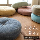 【GWも営業＆出荷】フロアクッション ラウンドクッション 座布団 約45R 12cm インド綿100％ 無地 ストーンウォッシュ加工 おしゃれ シンプル 在宅勤務 在宅ワーク リモートワーク テレワークク…