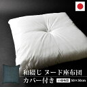 座布団セット 中身付き しじら織り 座布団カバー 50×50 藍カスリ 綿100% 50×50cm 小座布団 業務用 夏