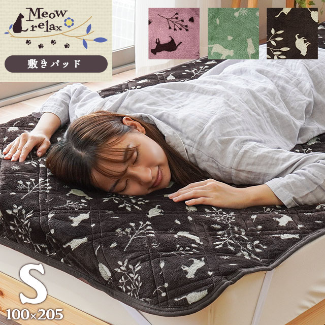 当社限定品 あったか 毛布敷きパッド シングル 約100×205cm 「ミャオリラ meowrelax」 フランネル Flannel あたたか 秋 冬 猫柄 cat ポップ デザイン おしゃれ オリジナル 可愛い キッズ blanket 毛布パッド 敷きパット ねこ ネコ節電