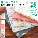【同時購入専用】 ギフトラッピング サービス ギフト箱 包装紙 ※商品をギフト包装してお届け※ のし対応 ギフト プレゼント ギフトケース お祝い お悔み 誕生...