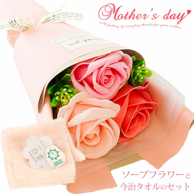 【24日20時〜2H限定！クーポンで10％OFF】敬老の日 ギフト セット 3点 ラッピング済 今治タオル ＋ ソープフラワー 白雲 ふわふわ ハンドタオル フェイスタオル ブーケ 花束 敬老の日セット ギフト 代行 プレゼント【3000円 ポッキリ 】 義母 60代 70代のサムネイル