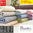 【2枚購入＆クーポン利用で10％OFF】西川 敷きパッド 綿