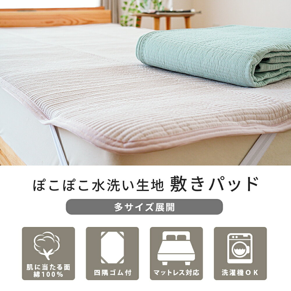 【2枚購入で25％OFFクーポン】敷きパッド 綿100％ 水洗いキルト シングル セミダブ...