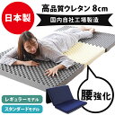 【15日20時~2H限定クーポンで10%OFF】マットレス 三つ折り 高反発 シングル セミダブル ダブル 厚み8cm 日本製 ウレタン使用 140N 腰部分が170N 折りたたみ 日本製 自社製造 体圧分散 バランス 敷布団 硬め プロファイル 敷き布団 腰痛 進学祝い