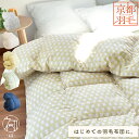【15日20時〜2H限定クーポンで10%OFF】【京都職人の羽毛布団】 羽毛布団 シングル ダックダウン85% 増量1.2kg ダウンパワー350dp以上 日本...