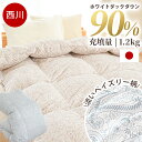 【15日20時〜2H限定クーポンで10%OFF】西川 羽毛布団 シングル 国産 ホワイトダックダウン90% 増量1.2kg 立体キルト 日本製 掛け布団 冬用 ...