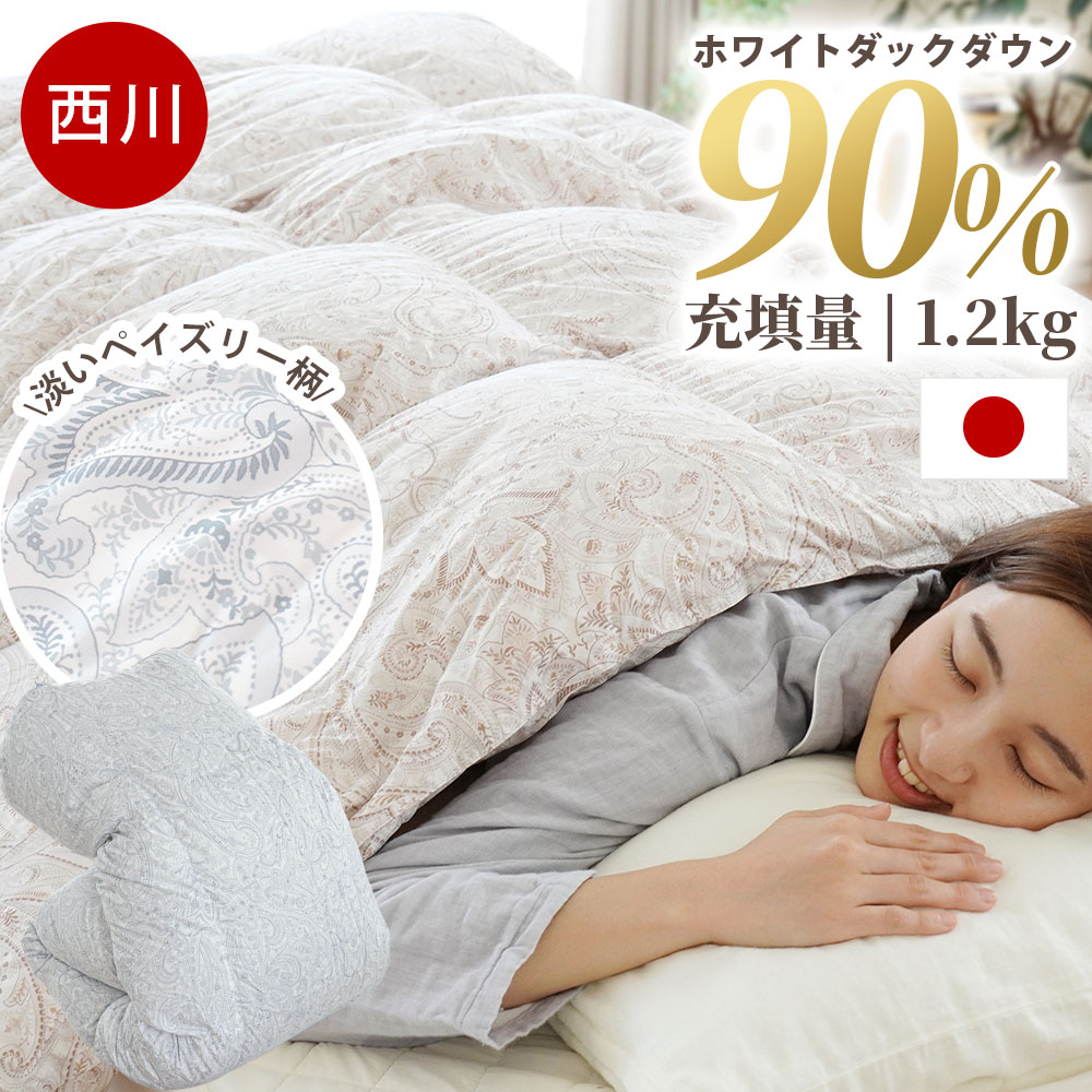 【30日20時〜2H限定10％OFFクーポン】西川 羽毛布団 シングル 日本製 ホワイトダックダウン90% 360dp以上 増量1.2kg 立体キルト 国産 掛け布団 冬用 冬 リヨセル混生地 ダック 北欧調 羽毛掛け布団　シングルロング150×210cm クリスマス お洒落な北欧柄