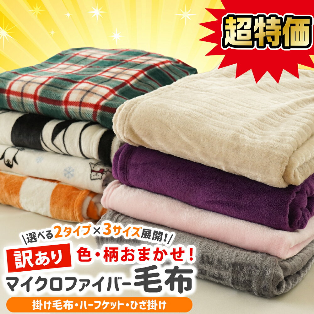 毛布 薄手 軽い シングル 140×190cm ハ