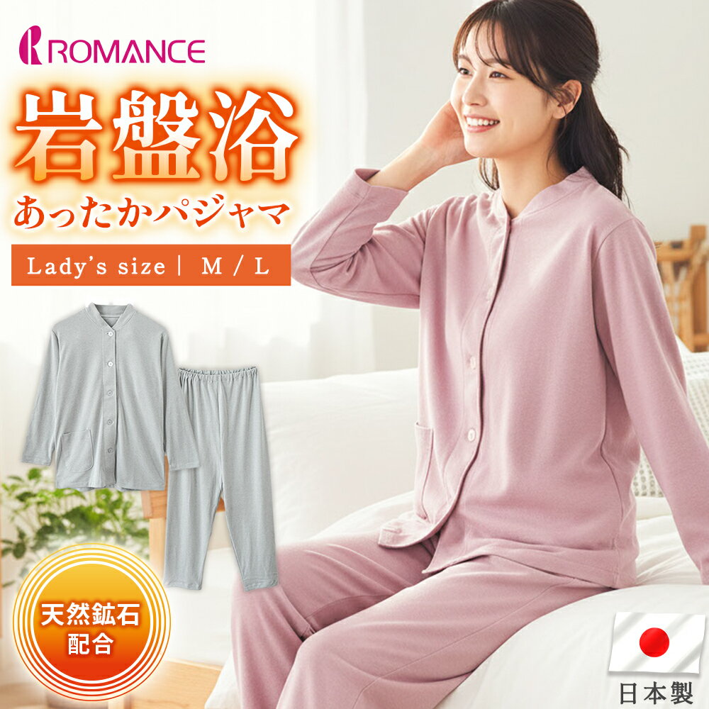 【24日20時〜1H限定10％OFFクーポン】ロマンス岩盤浴 スムースニット パジャマ レディース 冬 長袖 長..