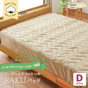 【7日20時~1H限定クーポンで10%OFF】オーガニックコットン ダブル 敷きパッドとボックスシーツ が一体型パッド シーツ 天竺ニット RAKUパッド BOX スマートパッド ズレにくい 140×200cm 厚さ38cmまで 上下ゴム 洗える 綿100% コットン 寝具 ベッド 抗菌 防臭 制菌