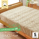 オーガニックコットン シングル 敷きパッドとボックスシーツ が一体型シーツ 天竺ニット RAKUパッド 敷パッド BOX スマートパッド ズレにくい シングル 100×200cm 厚さ38cmまで 上下ゴム 洗える 綿100% コットン 寝具 ベッド 抗菌 防臭 制菌
