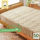 【7日20時~1H限定クーポンで10%OFF】オーガニックコットン セミダブル 敷きパッドとボックスシーツ が一体型シーツ 天竺ニット RAKUパッド 敷パッド BOX スマートパッド ズレにくい 120×200cm 厚さ38cmまで 上下ゴム 洗える 綿100% コットン 寝具 ベッド 抗菌 防臭 制菌