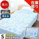 【アウトレット】箱入り タオルケット シングル 西川 夏用 パイル部分綿100% 140×190cm ギフト箱 贈答用 ケット 春 夏 冷房対策 さらさら パイル ブルー 花柄【同梱不可・別送】