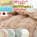 【15日20時〜2H限定クーポンで10%OFF】羽毛布団 シングル グース ダウン93% 日本製 400dp以上 国内洗浄 洗浄度3000mm 河田フェザー グ...