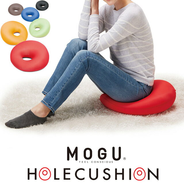 MOGU モグ ホールクッション 正規品 