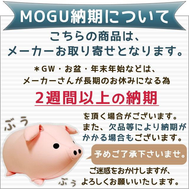 MOGU モグ ママ ホールディングピロー 専用カバー マタニティ 正規品 maternity モグ ビーズクッション カバー 替えカバー カバー単品 癒しアイテム ストライプ柄 ベージュ