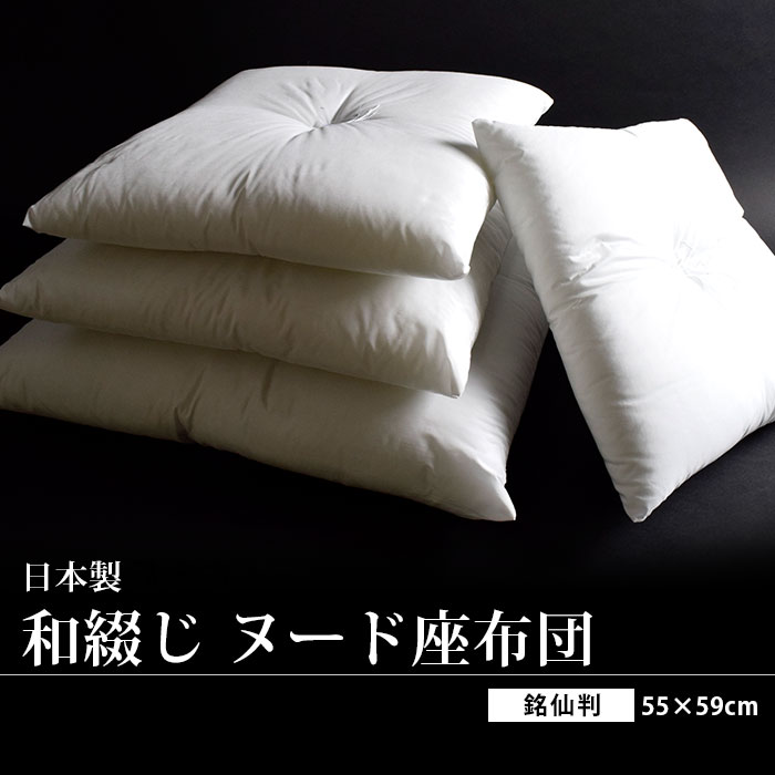 座布団セット 中身付き しじら織り 座布団カバー 55×59 藍カスリ 綿100％ 55×59cm ...