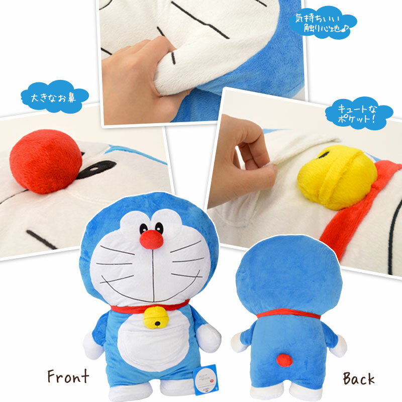 【送料無料】ドラえもん 抱き枕 約80cm ※タグ表記サイズ (ぬいぐるみ 枕 まくら 添い寝枕 キャラクター キッズ ジュニア 子供 敬老の日 誕生日 ギフト こどもの日 プレゼント グッズ クッション）在宅ワーク リモーワーク テレワーク【あす楽対応】